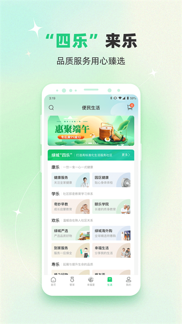 绿城生活截图1