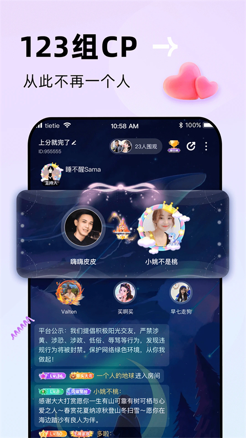 贴贴App截图2
