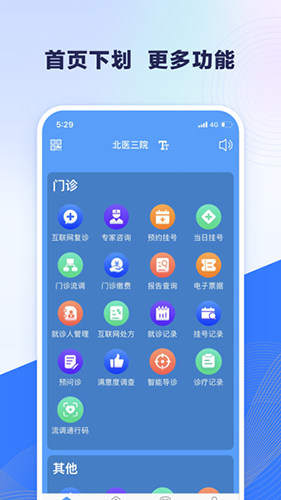 北医三院挂号app截图3