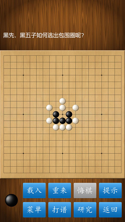 围棋经典版截图1