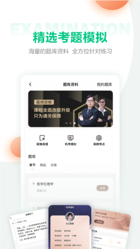 人民医学网安卓版截图4