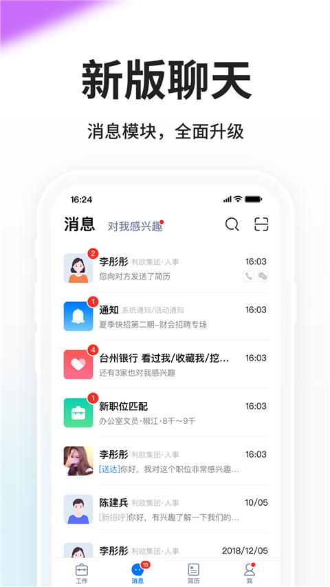 小白虾(原台州人力网)截图2