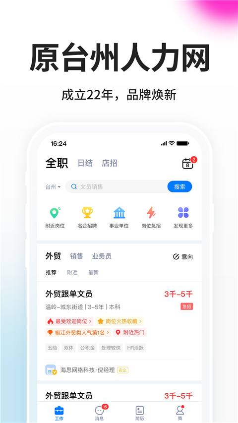小白虾(原台州人力网)截图1