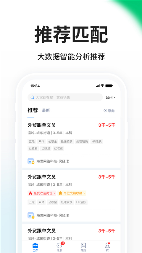 小白虾(原台州人力网)截图3