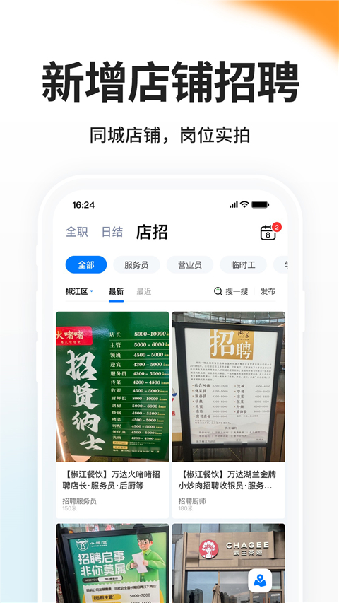 小白虾(原台州人力网)截图5