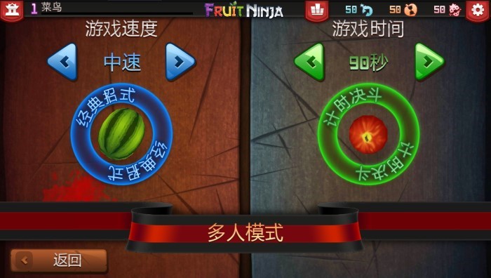 水果忍者手机版截图2