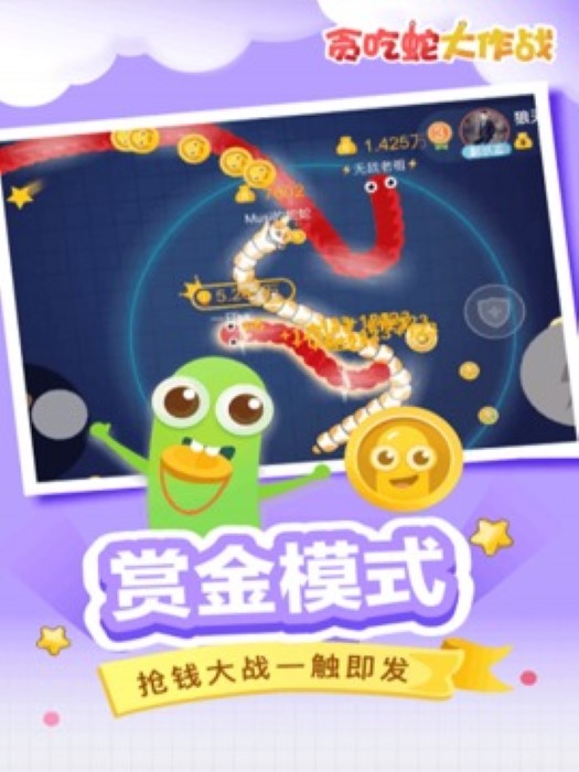 贪吃蛇大作战旧版本截图1