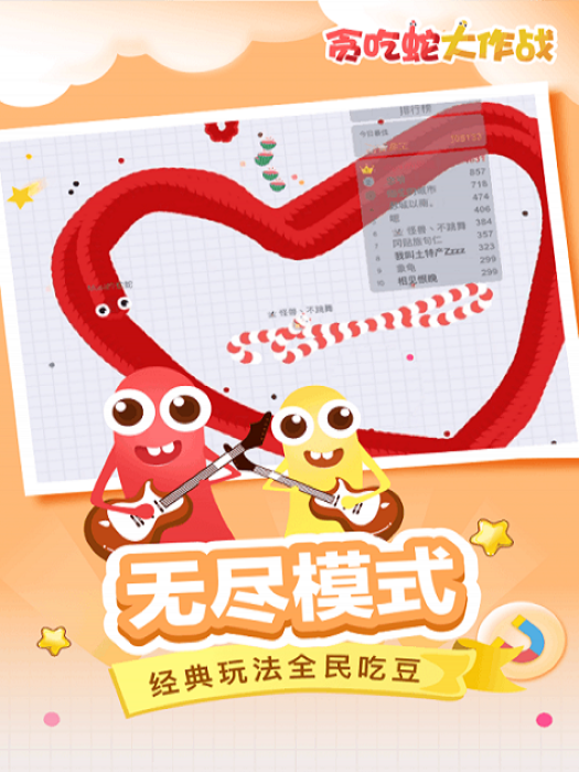 贪吃蛇大作战旧版本截图2