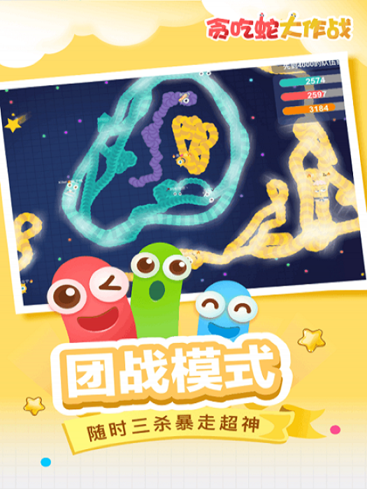 贪吃蛇大作战旧版本截图3