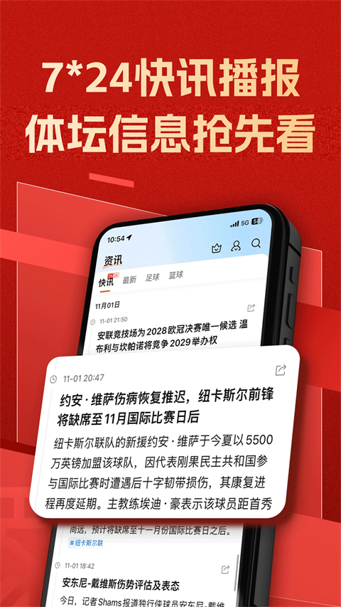 新球体育App截图1