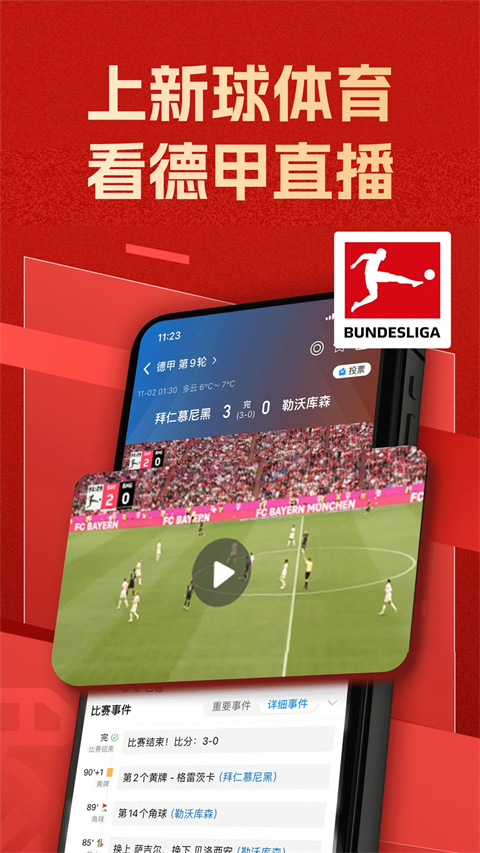 新球体育App截图3