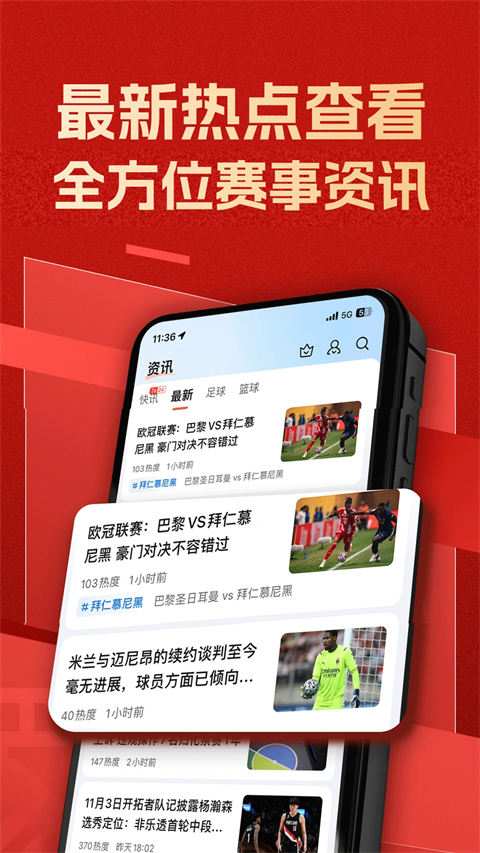 新球体育App截图4