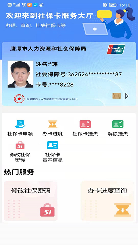 鹰潭智慧人社app截图1
