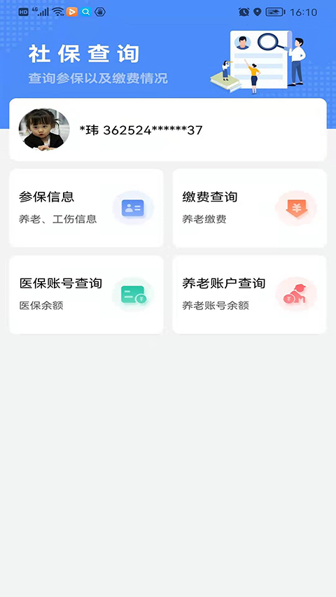 鹰潭智慧人社app截图2