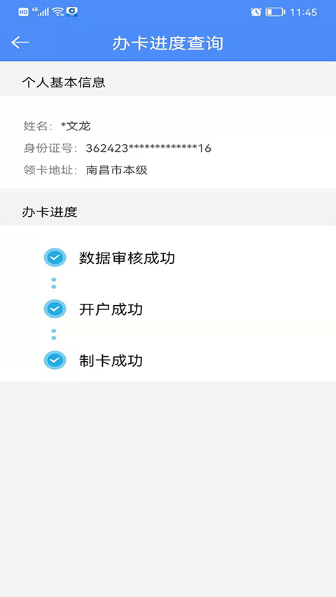 鹰潭智慧人社app截图3