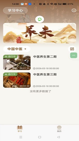 养未养生app最新版截图3