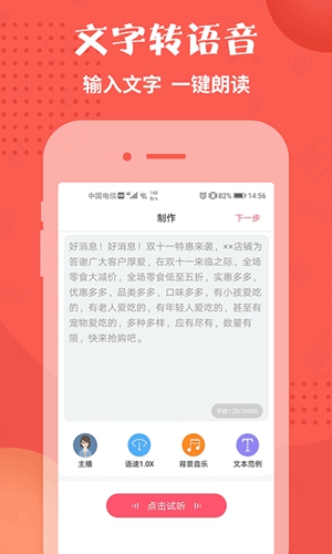 配音神器app截图2