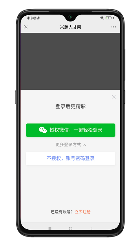 兴慈人才网app截图1