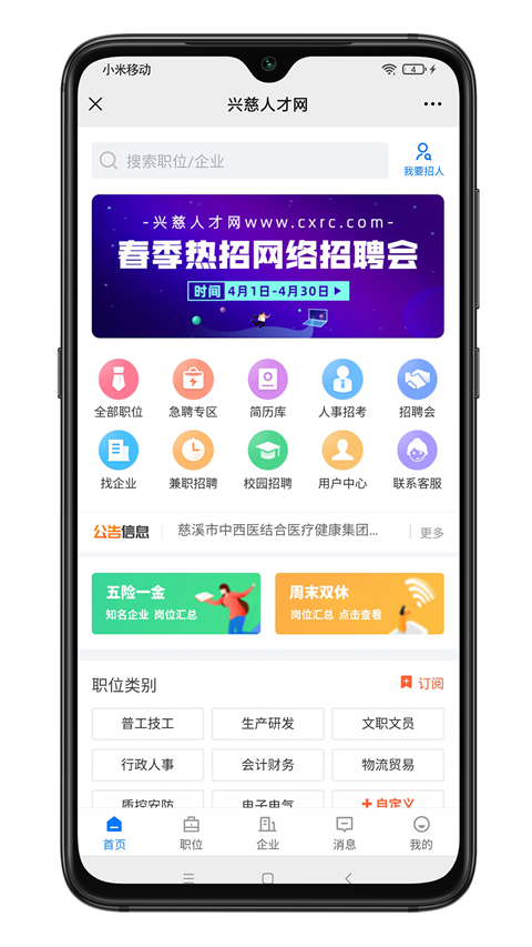 兴慈人才网app截图3