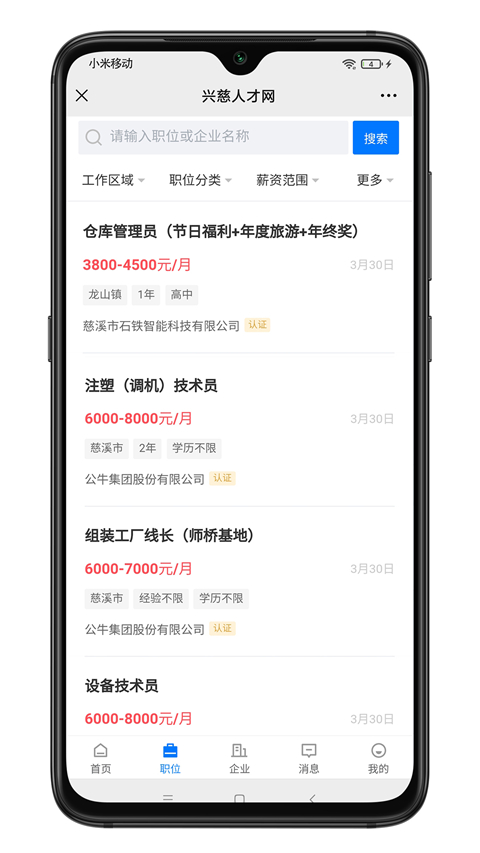 兴慈人才网app截图2