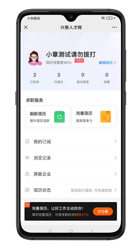 兴慈人才网app截图4