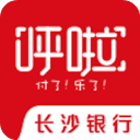 长沙银行呼啦app