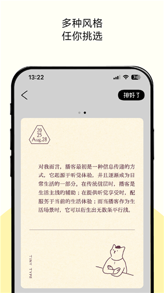 排版小动物官方版app截图3