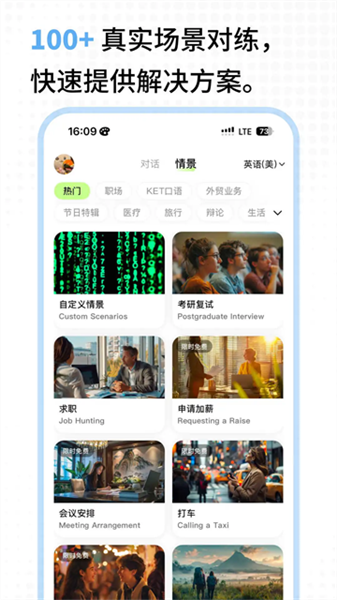 TalkAI练口语app截图1