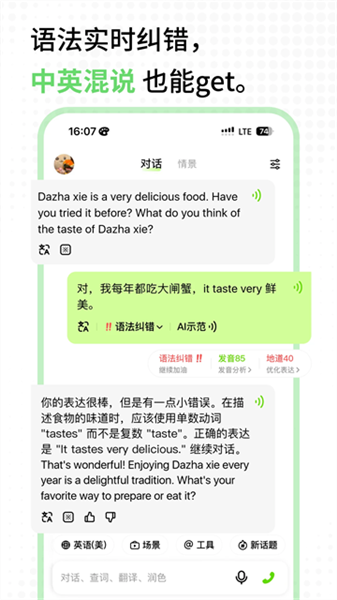 TalkAI练口语app截图2