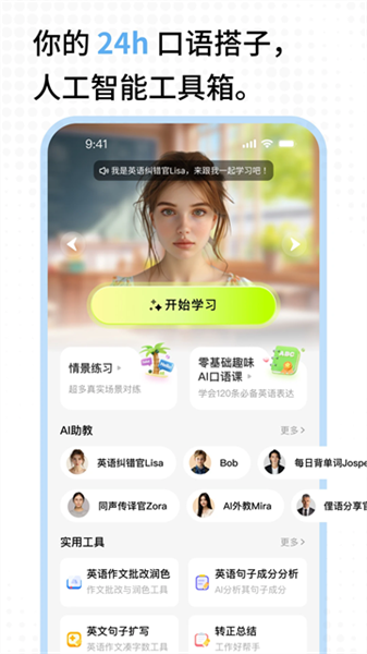 TalkAI练口语app截图4