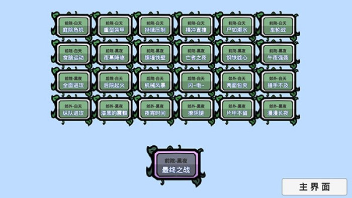 pvzBT版截图1