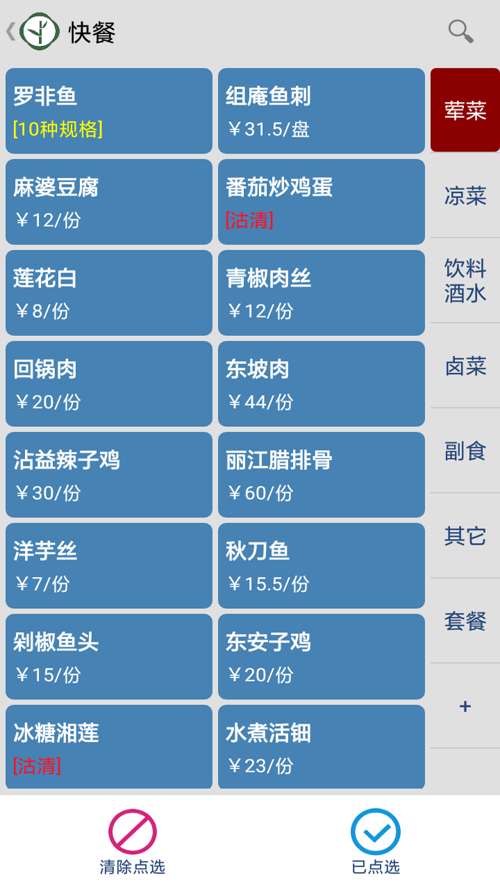 云食点餐收银系统App截图1