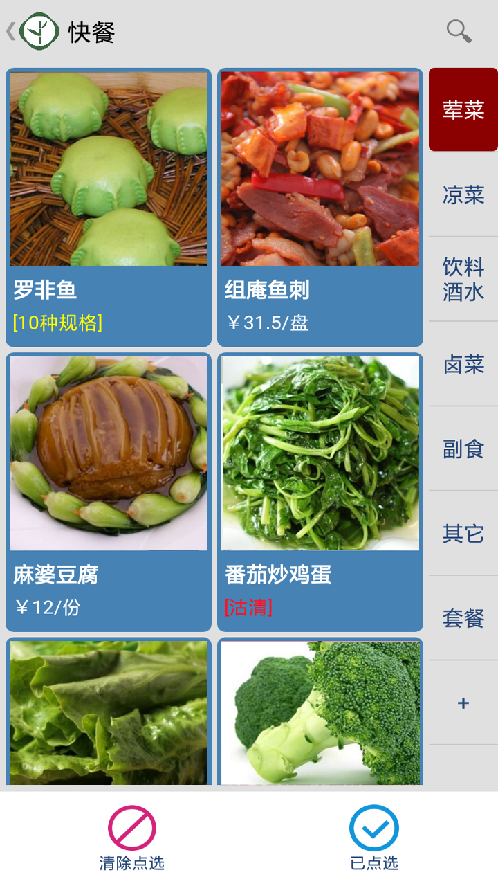 云食点餐收银系统App截图2