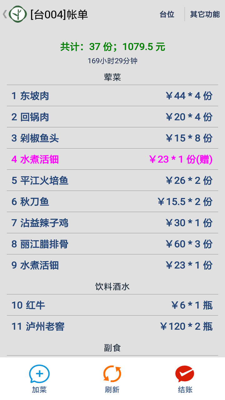 云食点餐收银系统App截图3
