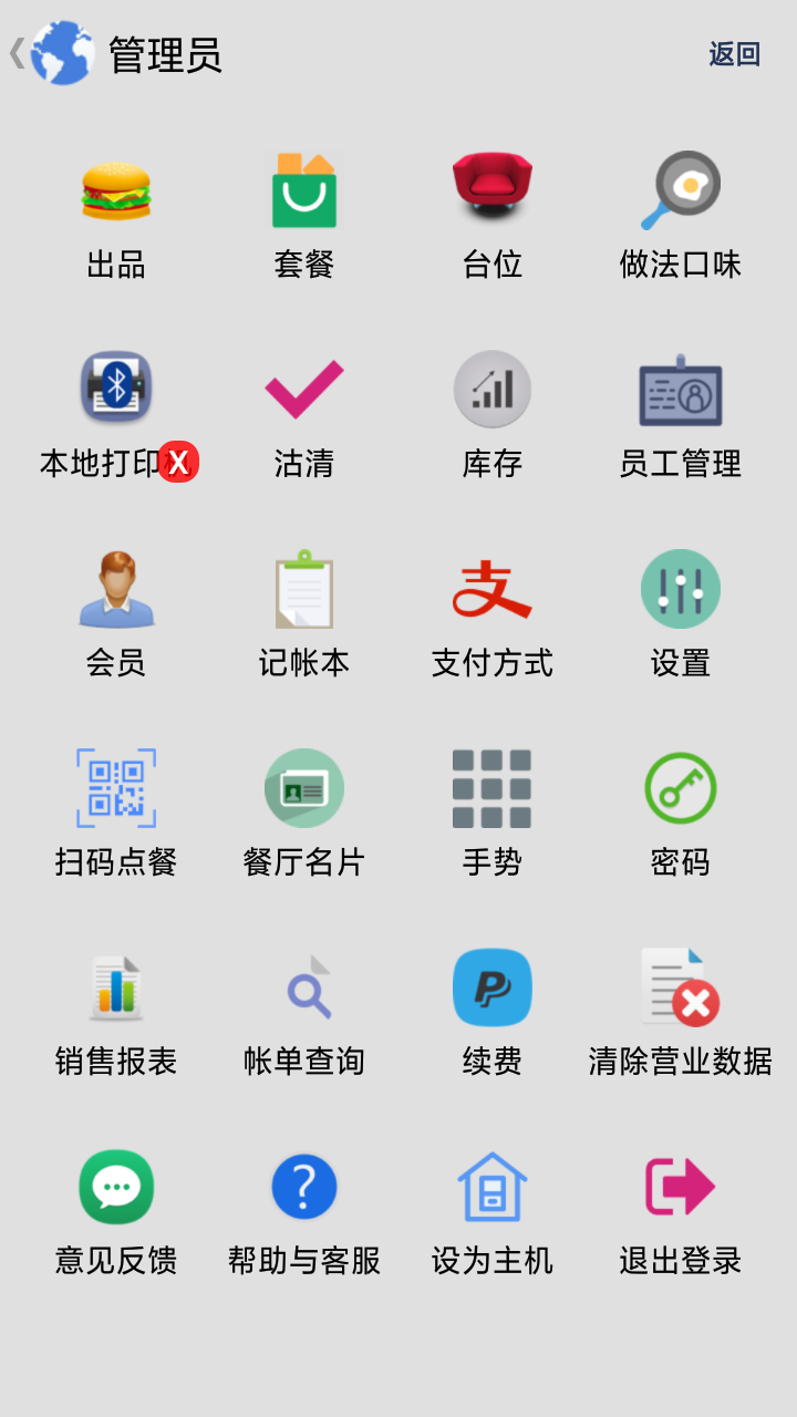 云食点餐收银系统App截图4