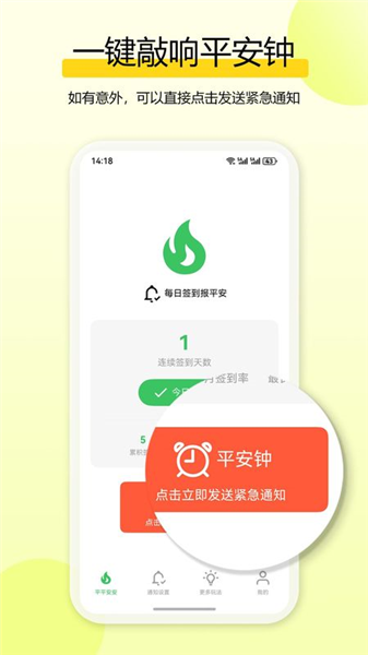 独居平安钟截图1
