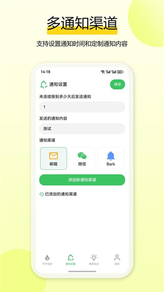 独居平安钟截图2