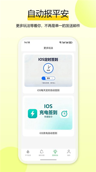 独居平安钟截图3