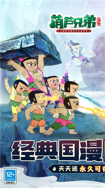 葫芦兄弟七子降妖小米渠道服截图1