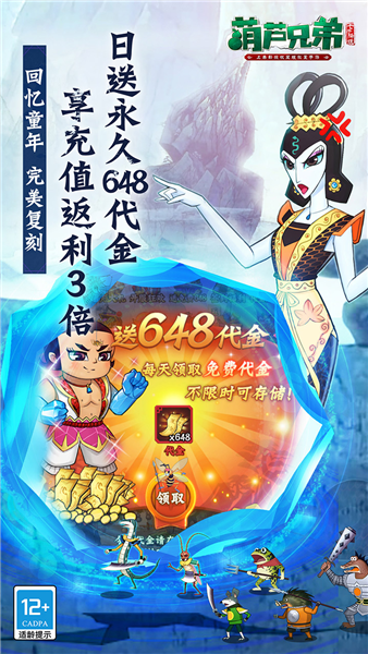 葫芦兄弟七子降妖小米渠道服截图3