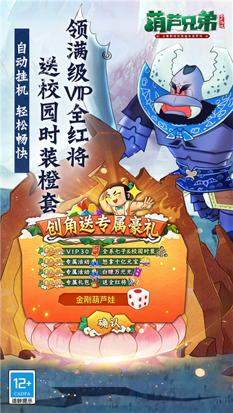 葫芦兄弟七子降妖小米渠道服截图5