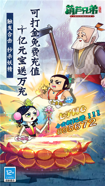 葫芦兄弟七子降妖小米渠道服截图4