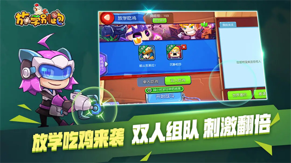 放学别跑游戏最新版截图1
