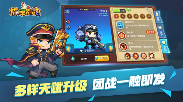 放学别跑游戏最新版截图3