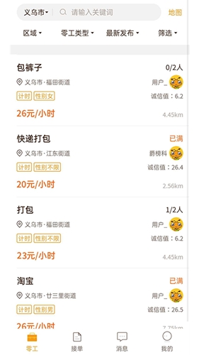 找零工平台截图2