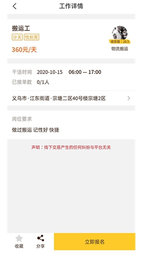 找零工平台截图3