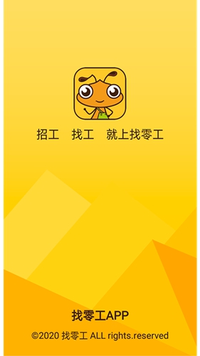 找零工平台截图1
