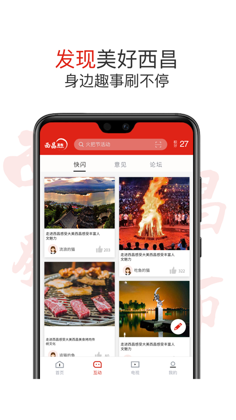 西昌发布app截图3