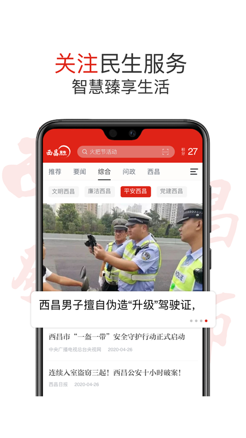 西昌发布app截图1