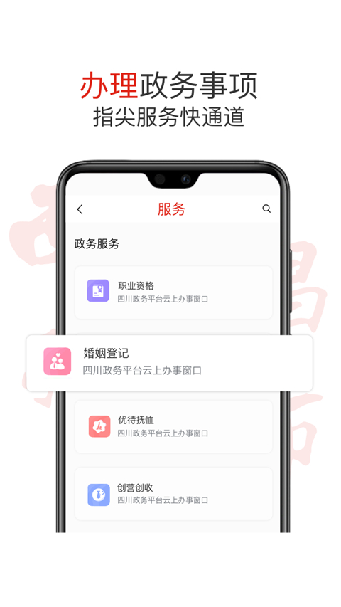 西昌发布app截图2